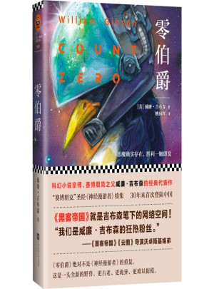 零伯爵