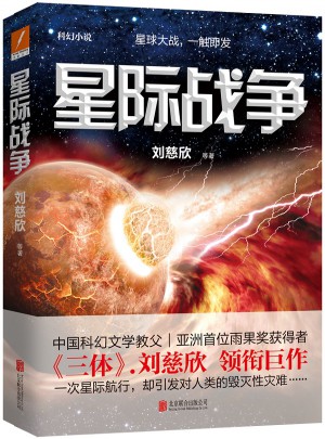 星際戰爭