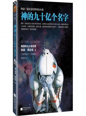 神的九十億個名字