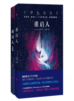 重啟人（全兩冊）