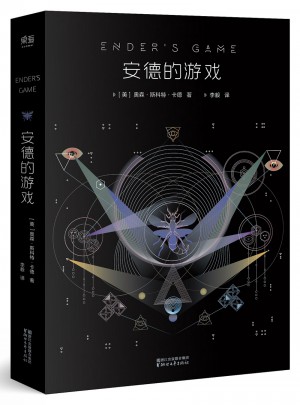 安德的游戲（全新典藏版）