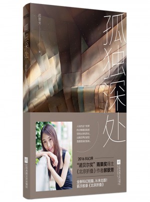 孤獨深處