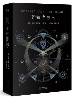死者代言人（全新典藏版）