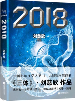 劉慈欣中短篇小說集