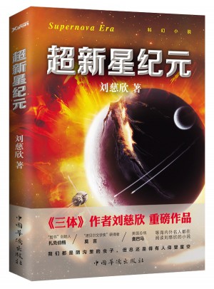 超新星紀元