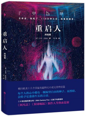 重啟人：終結篇
