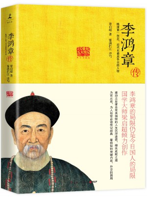李鴻章傳