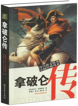 拿破侖傳