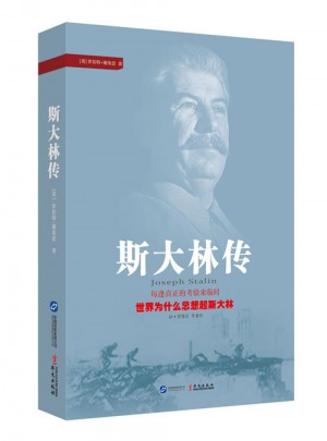 斯大林傳