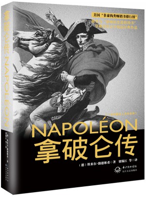 拿破侖傳