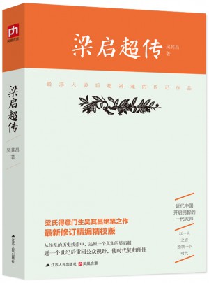 梁啟超傳