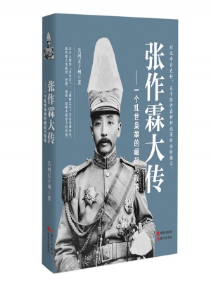 大傳：一個亂世梟雄的崛起與殞落