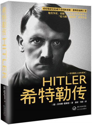 希特勒傳