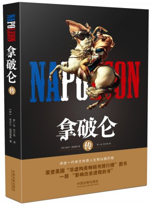 拿破侖傳