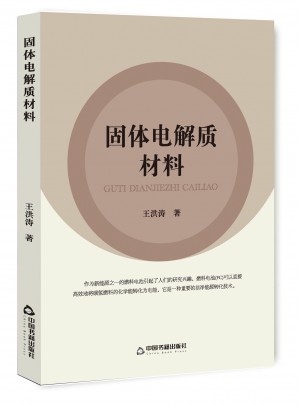 固體電解質材料