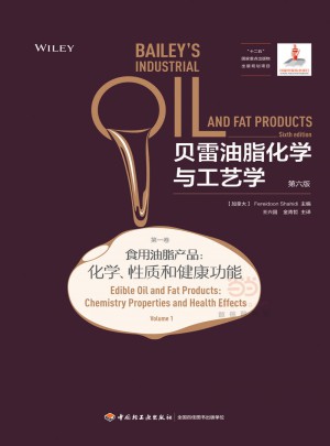 貝雷油脂化學與工藝學：第六版（及時卷）