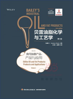 貝雷油脂化學與工藝學：第六版（第四卷）