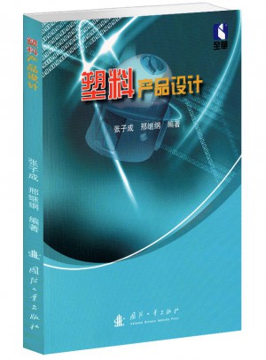 塑料產品設計
