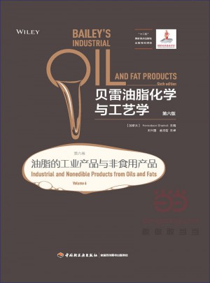 貝雷油脂化學與工藝學：第六版（第六卷）
