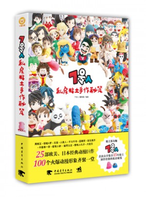 7號人私房粘土手作秘笈