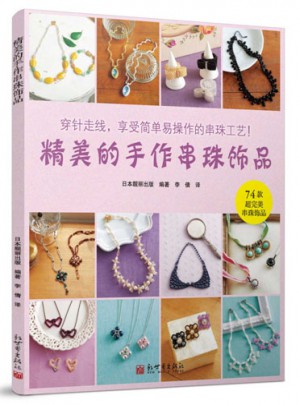 精美的手作串珠飾品