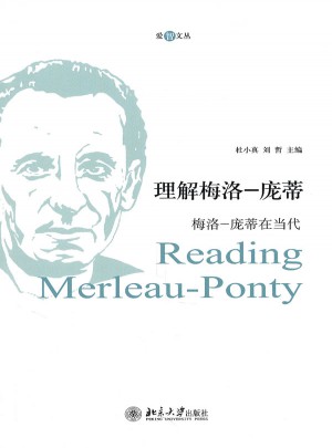理解梅洛·龐蒂