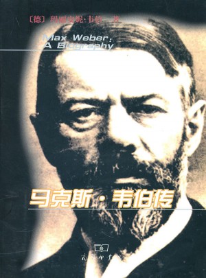 馬克斯·韋伯傳