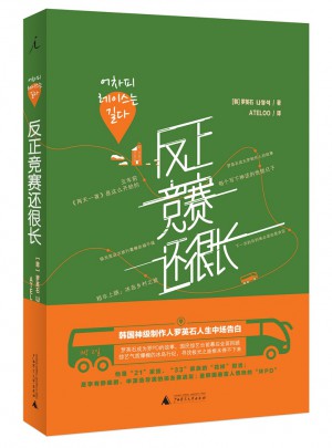 反正競賽還很長