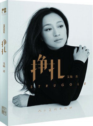 掙扎