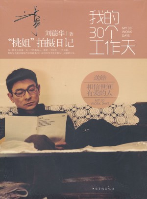 我的30個工作天