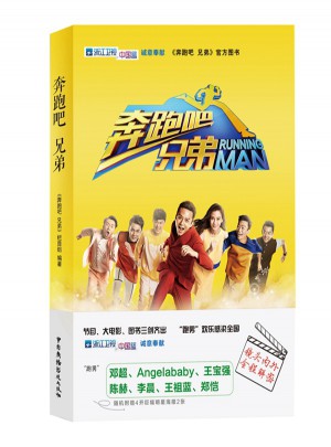 奔跑吧，兄弟