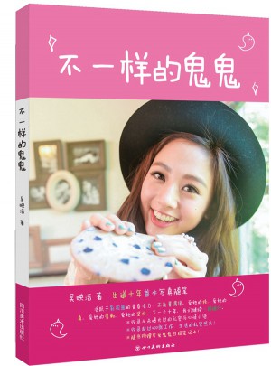 不一樣的鬼鬼