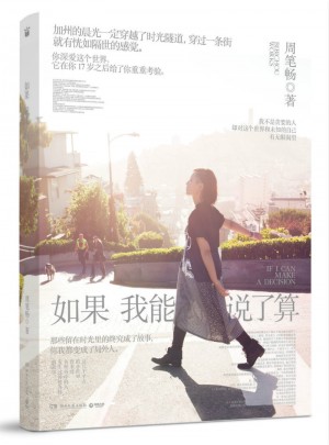 如果我能說了算
