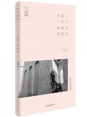楊恭如新書寫真·人生，這場越走越美的旅程
