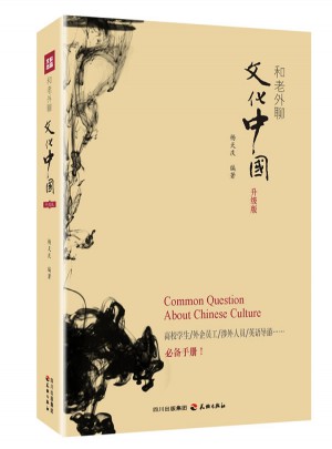 和老外聊文化中國