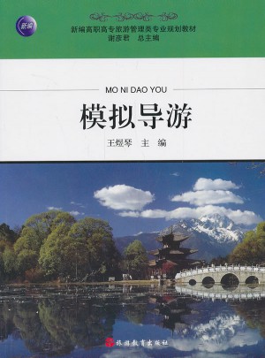 模擬導游