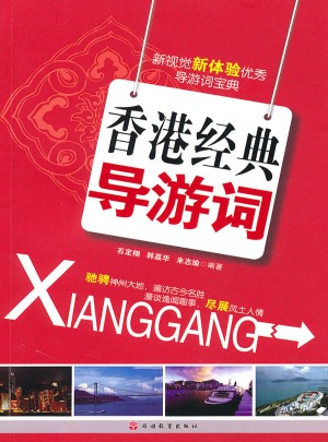香港經(jīng)典導游詞