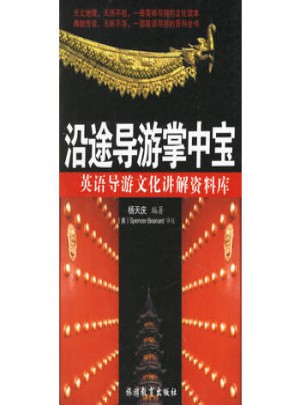 沿途導(dǎo)游掌中寶