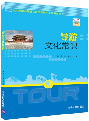 導(dǎo)游文化常識