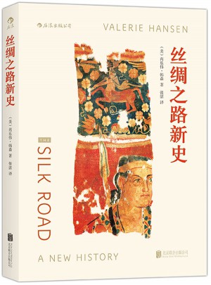 汗青堂叢書002·絲綢之路新史