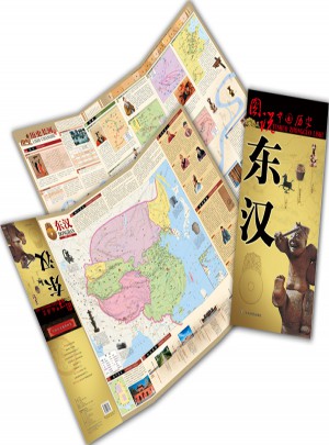 圖說中國(guó)歷史·東漢
