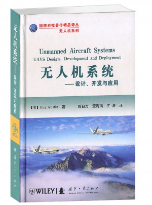 無人機系統·設計開發與應用