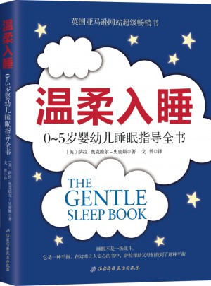 溫柔入睡