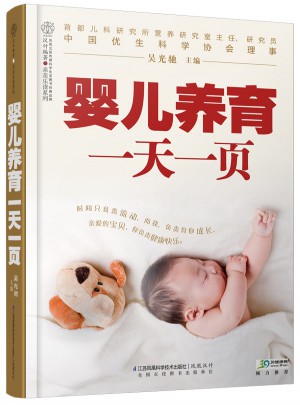 嬰兒養育24小時一頁