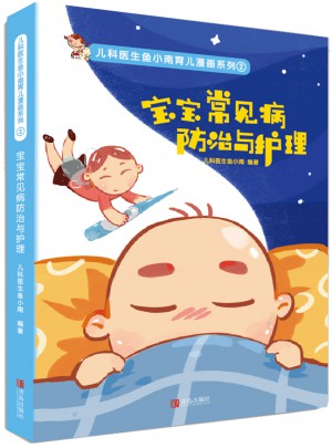 寶寶常見病防治與護理