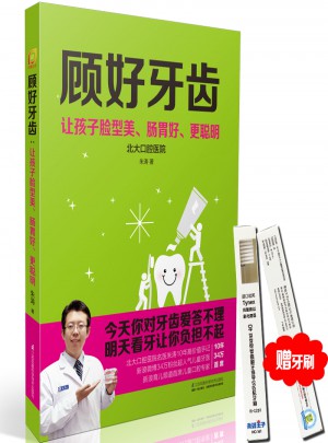 顧好牙齒：讓孩子臉型美腸胃好更聰明