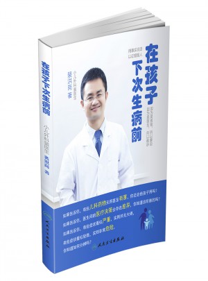 在孩子下次生病前（小兒外科裴醫生）