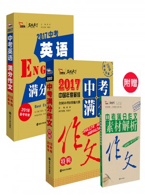 2017年中考英語滿分作文