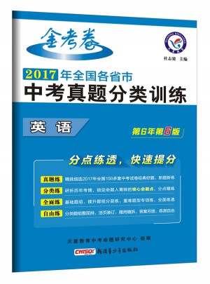中考真題分類訓練 英語（2018版）
