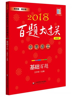 中考語文:基礎百題